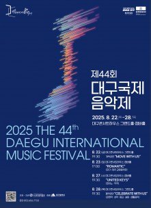 2025 제44회 대구국제음악제